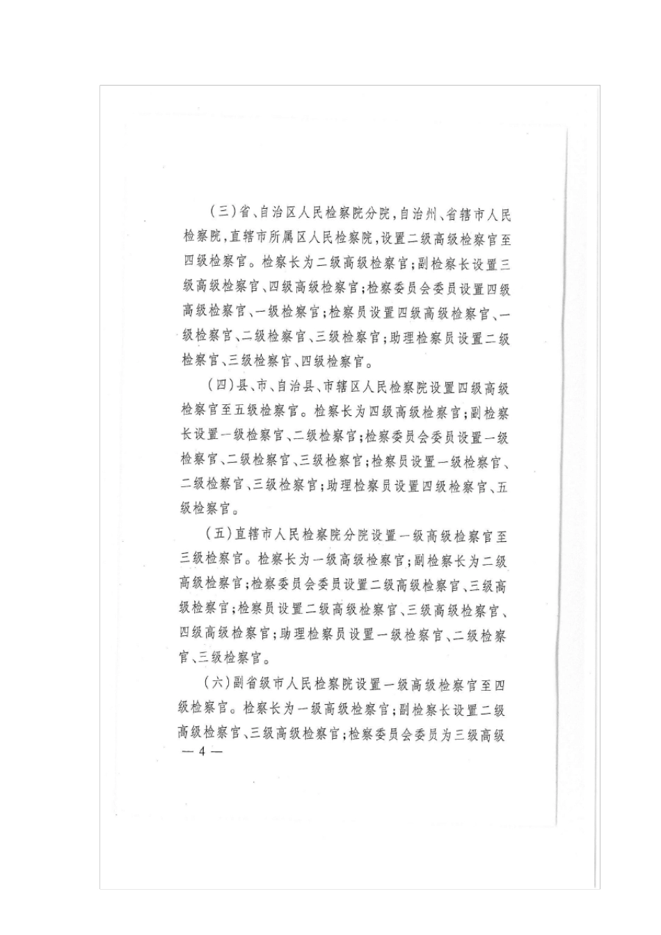 检察官职位序列暂行规定_第3页