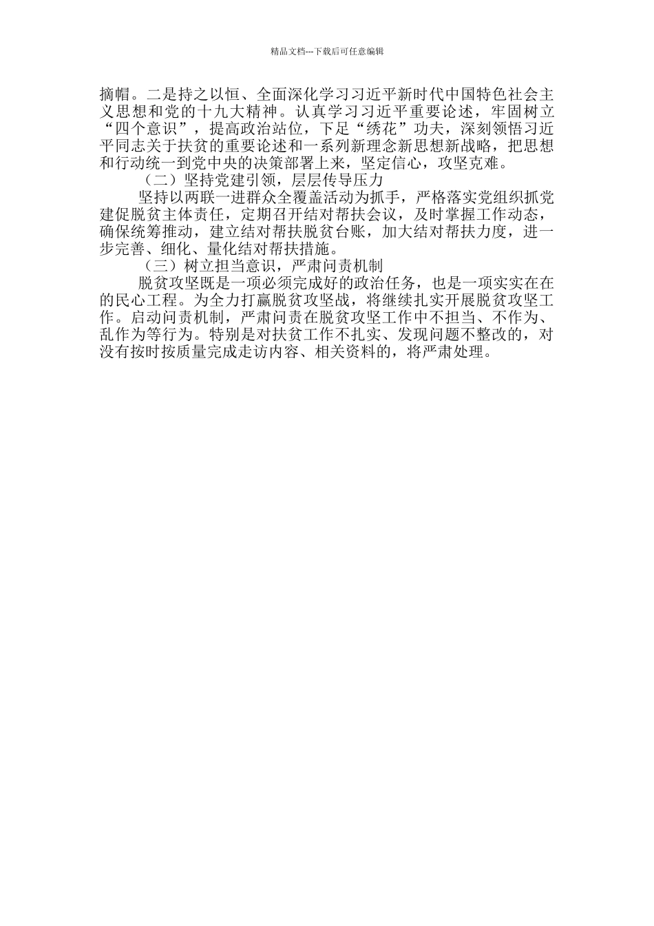 脱贫攻坚问题整改清零行动报告_第2页