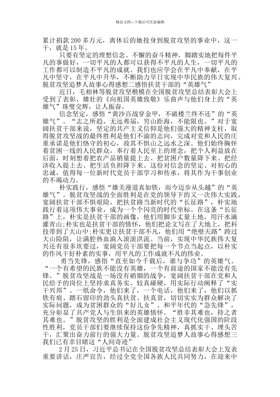 脱贫攻坚追梦人故事心得感想_第2页
