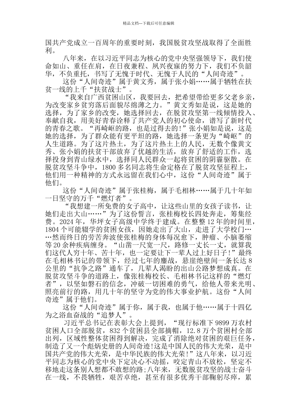 脱贫攻坚追梦人故事心得感想_第3页
