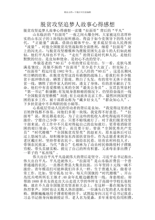 脱贫攻坚追梦人故事心得感想