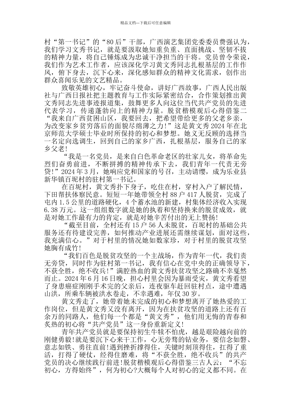 脱贫楷模观后心得借鉴_第2页