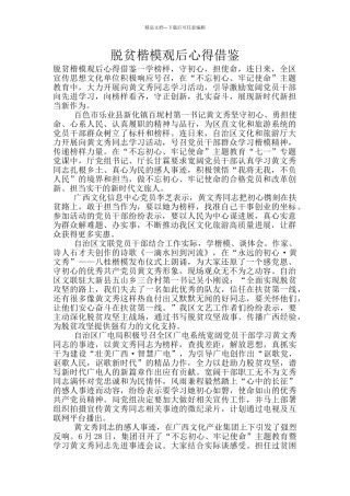 脱贫楷模观后心得借鉴