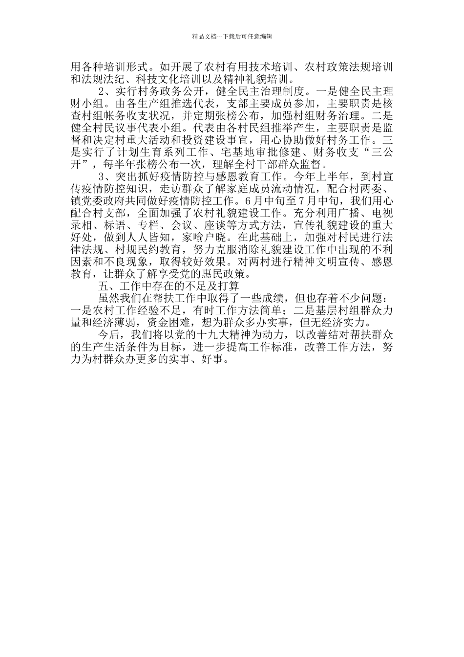 脱贫攻坚镇村结对帮扶工作自查总结_第2页