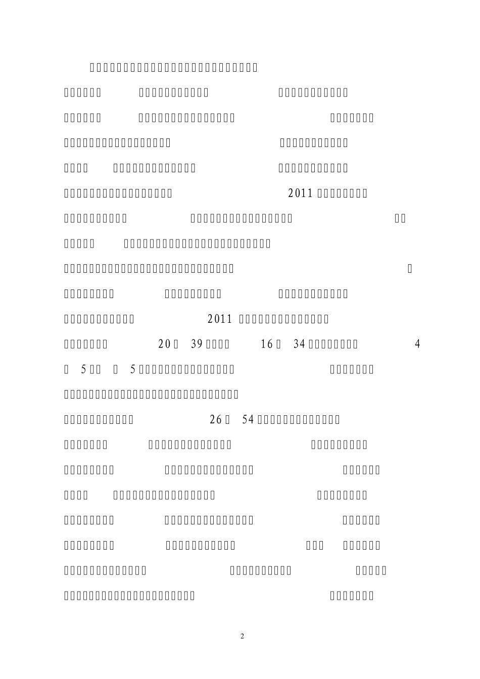 检察院“青少年维权岗”工作总结_第2页