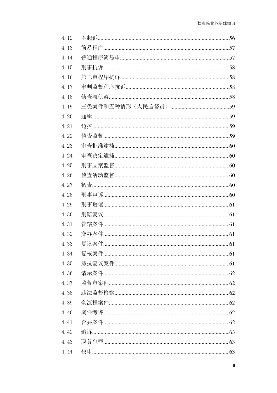 检察院业务基础知识_第2页