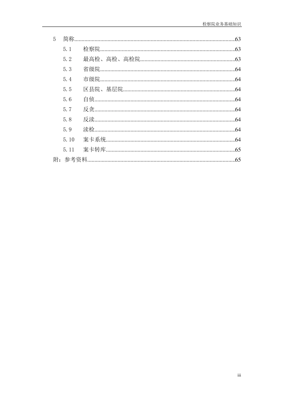 检察院业务基础知识_第3页