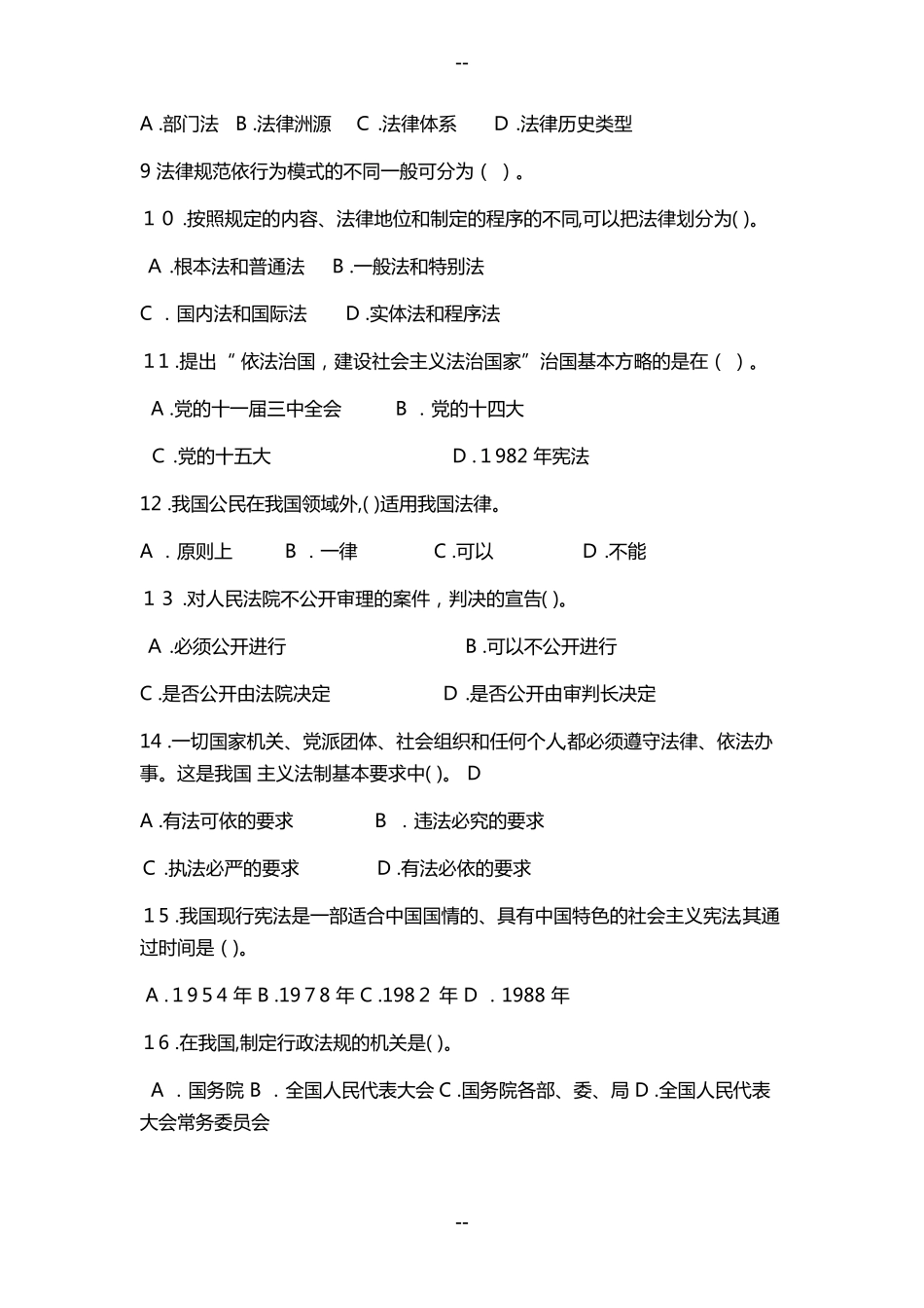 检察院书记员考试题_第2页