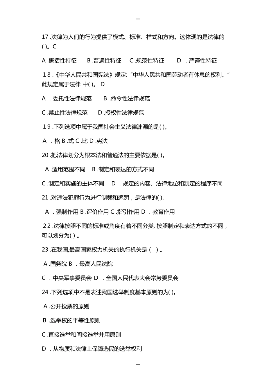 检察院书记员考试题_第3页