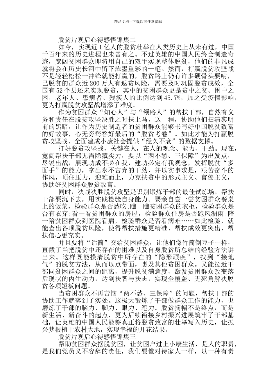脱贫片观后心得感悟集编_第2页