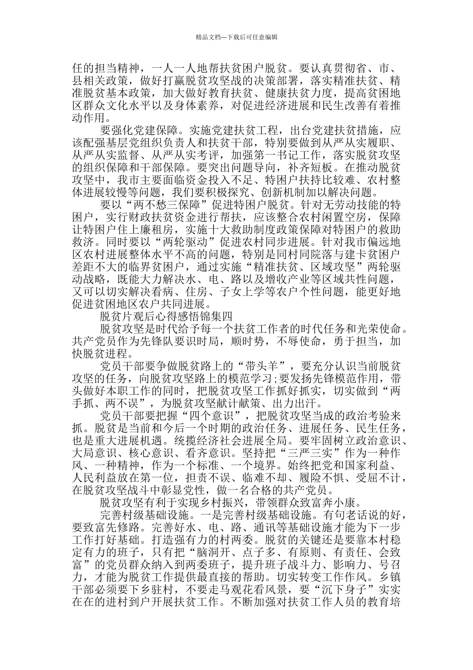 脱贫片观后心得感悟集编_第3页