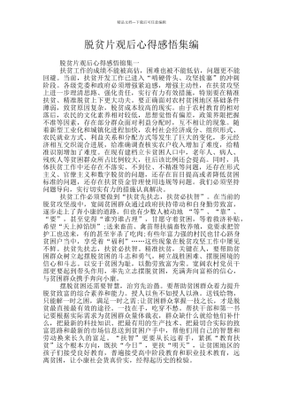 脱贫片观后心得感悟集编