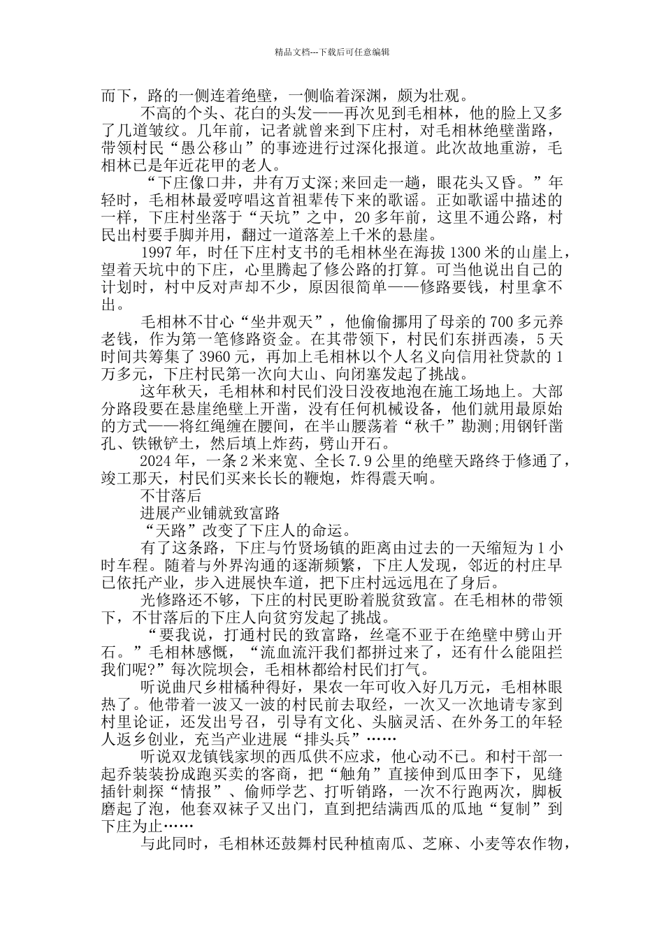 脱贫致富个人事迹材料_第2页