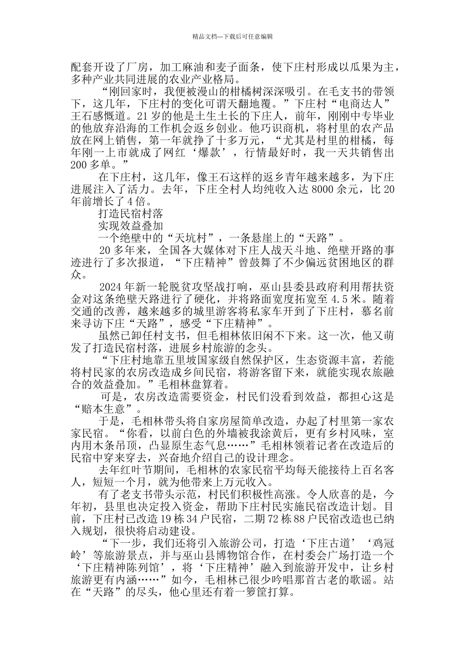 脱贫致富个人事迹材料_第3页