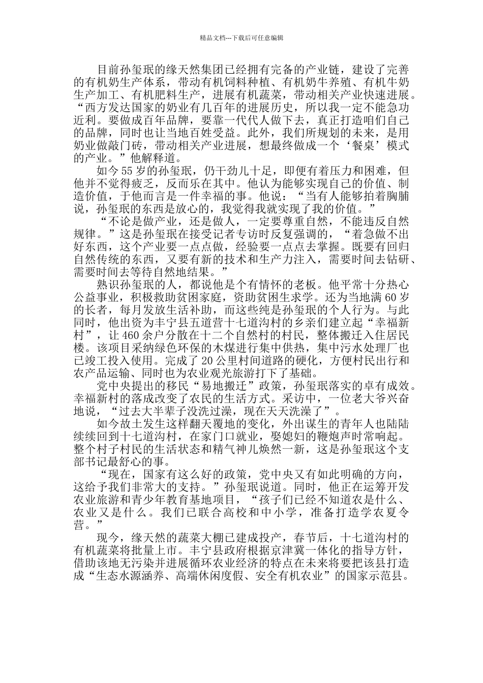 脱贫能手先进事迹_第3页