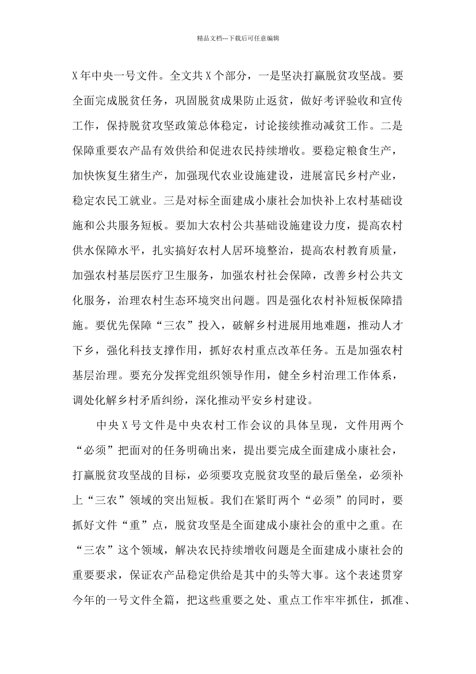 脱贫清零行动乡村振兴工作会讲话2024年_第2页