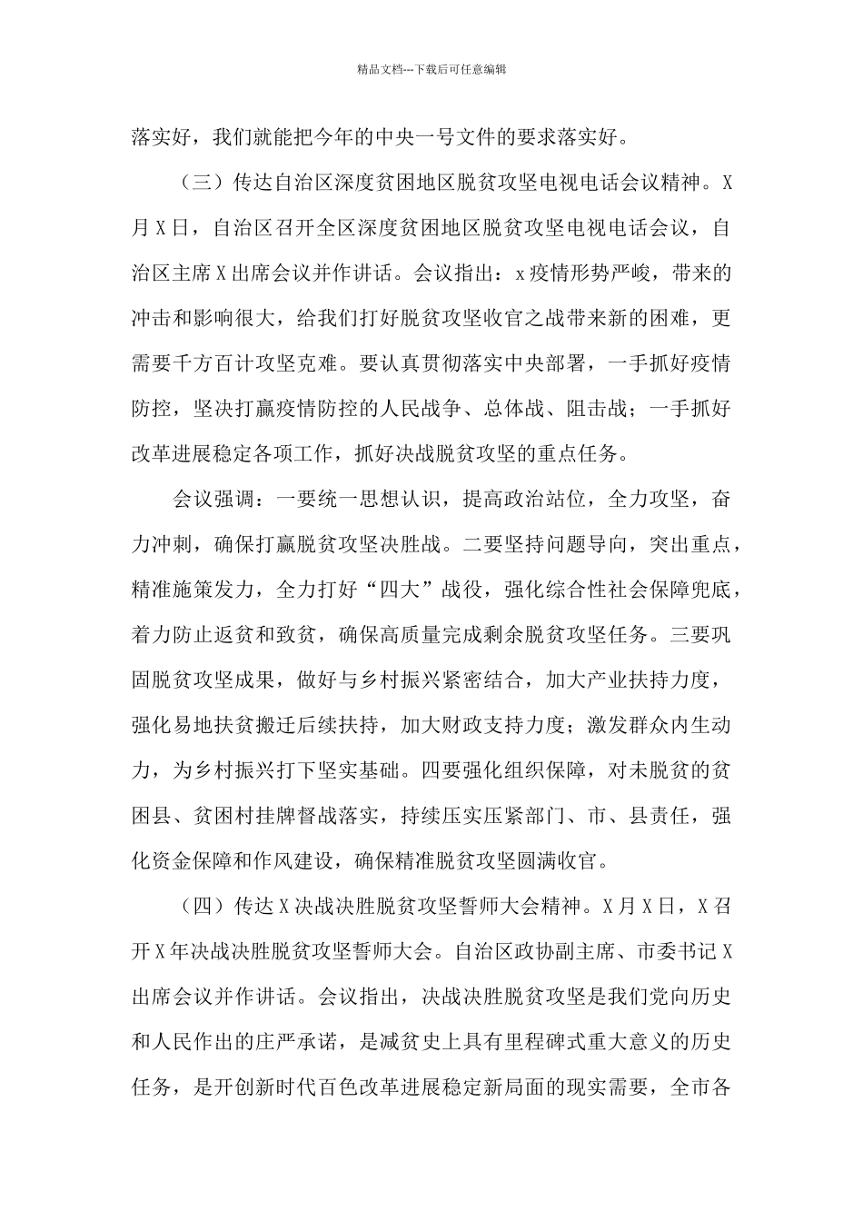 脱贫清零行动乡村振兴工作会讲话2024年_第3页