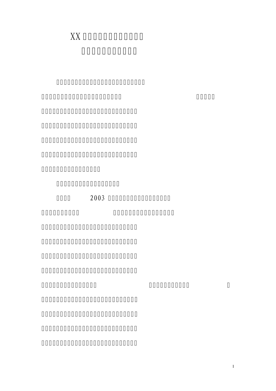 检察院案管中心调研_第1页