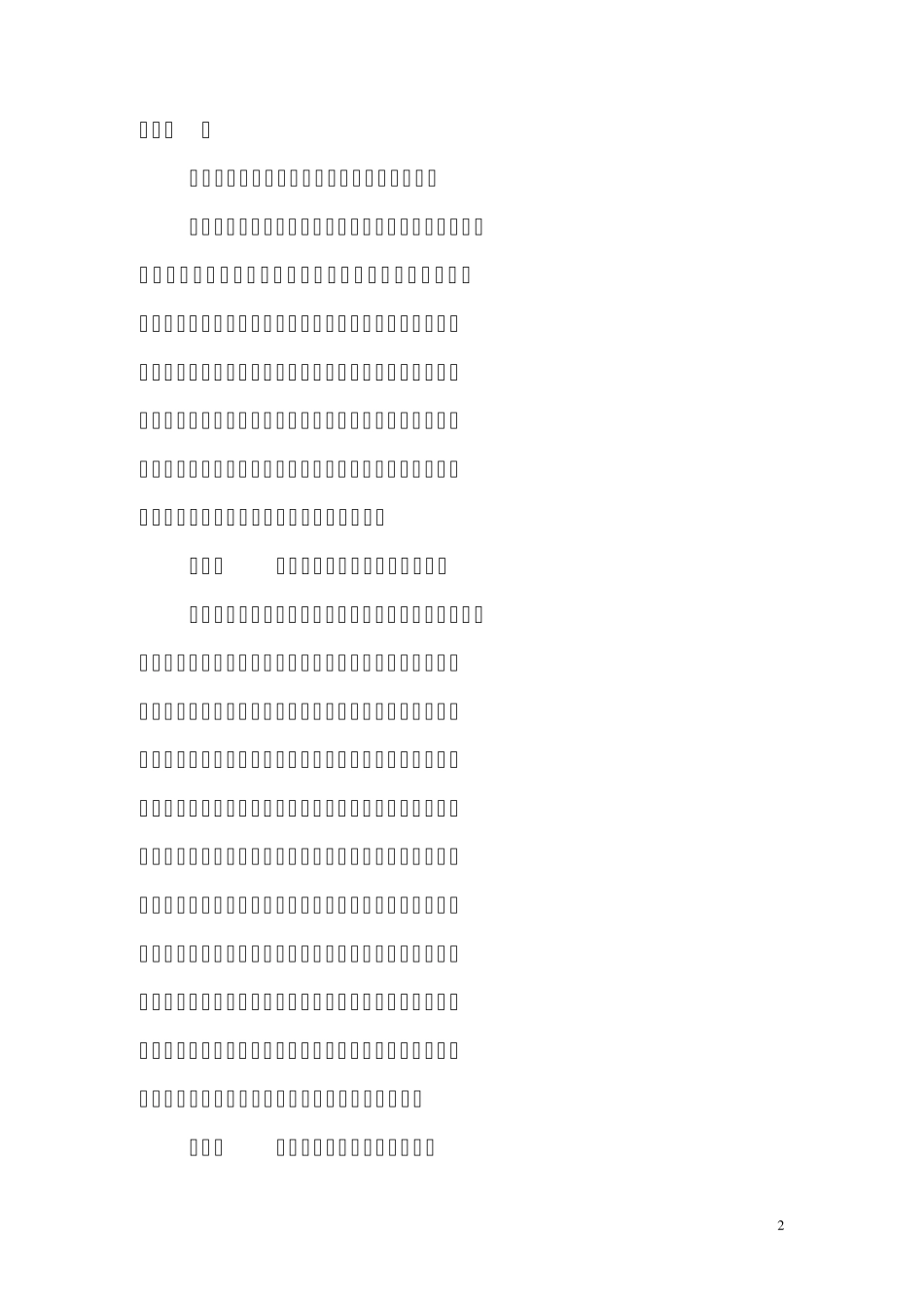 检察院案管中心调研_第2页