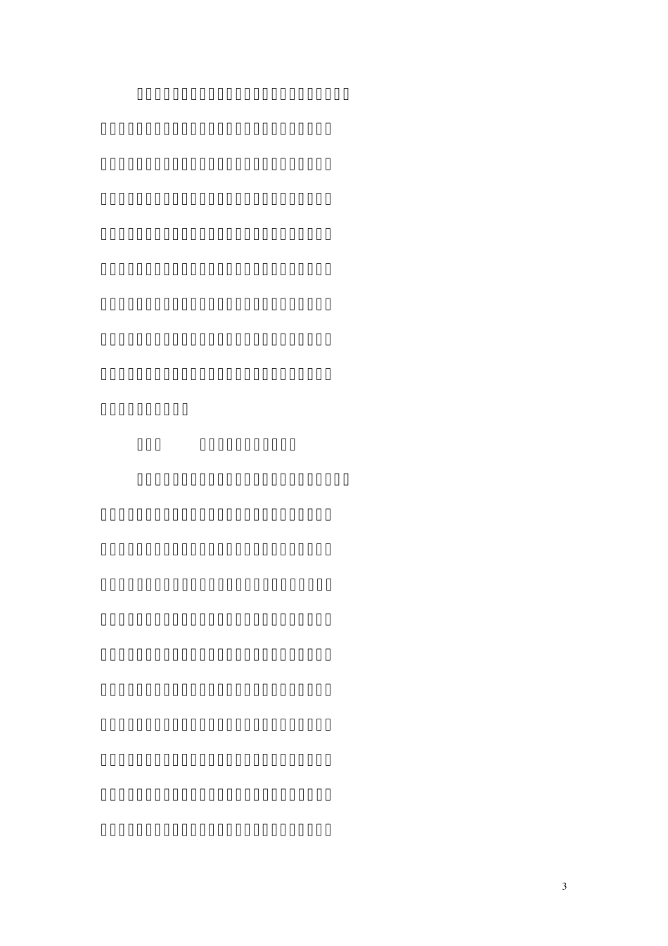 检察院案管中心调研_第3页