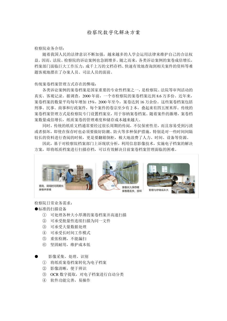 检察院数字化解决方案_第1页