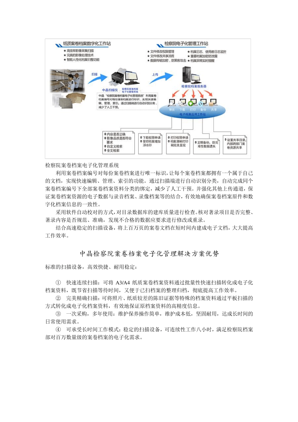 检察院数字化解决方案_第3页
