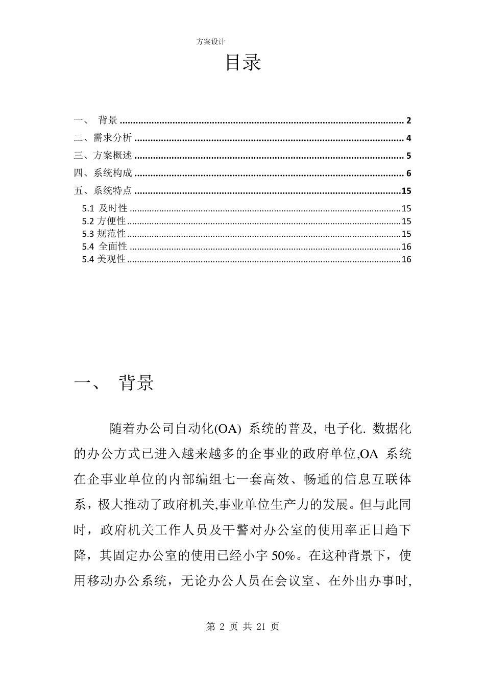 检察院检务通设计方案(项目合作)_第2页
