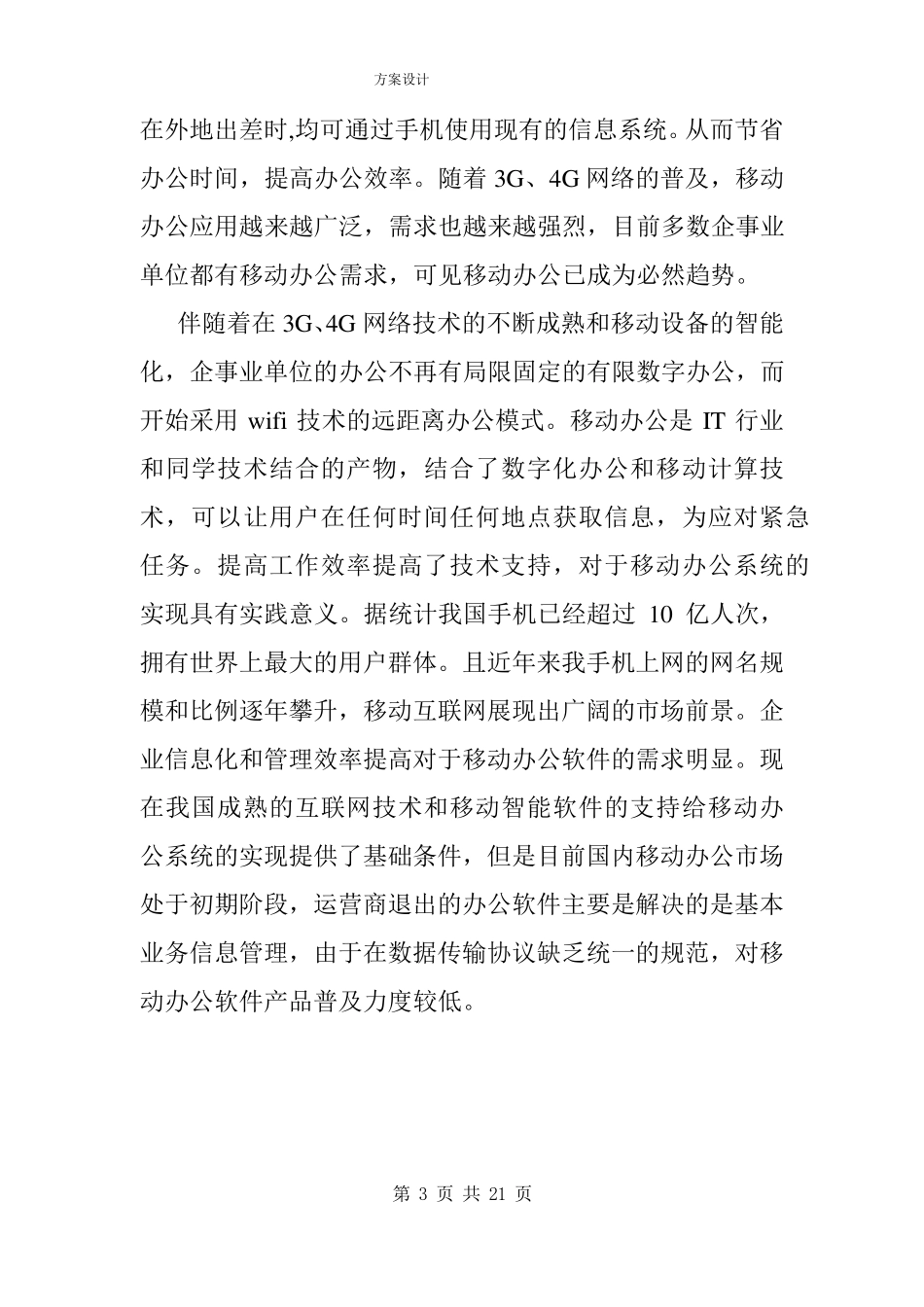 检察院检务通设计方案(项目合作)_第3页