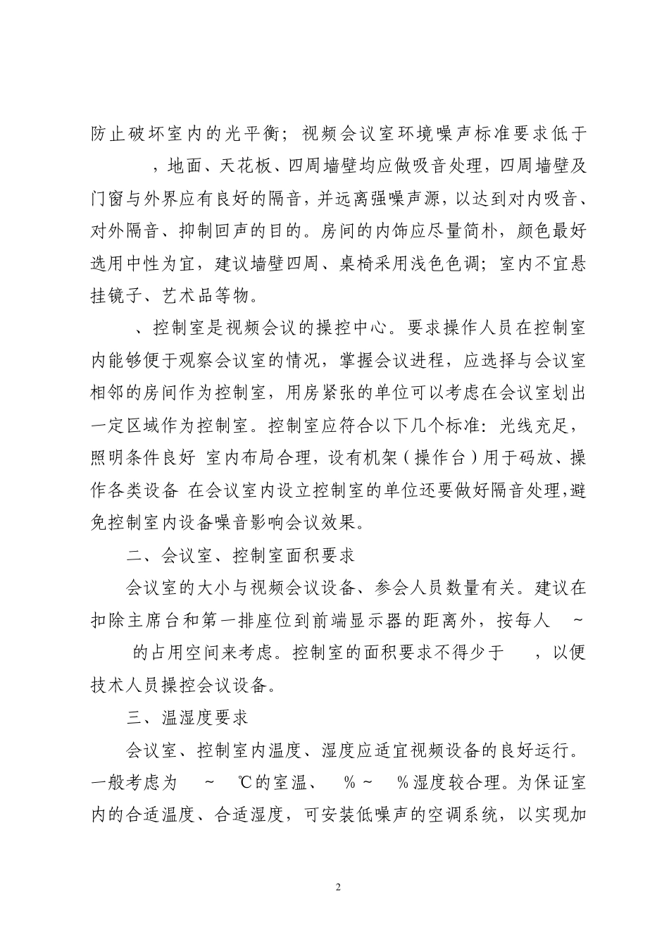 检察院视频会议室建设要求8_第2页