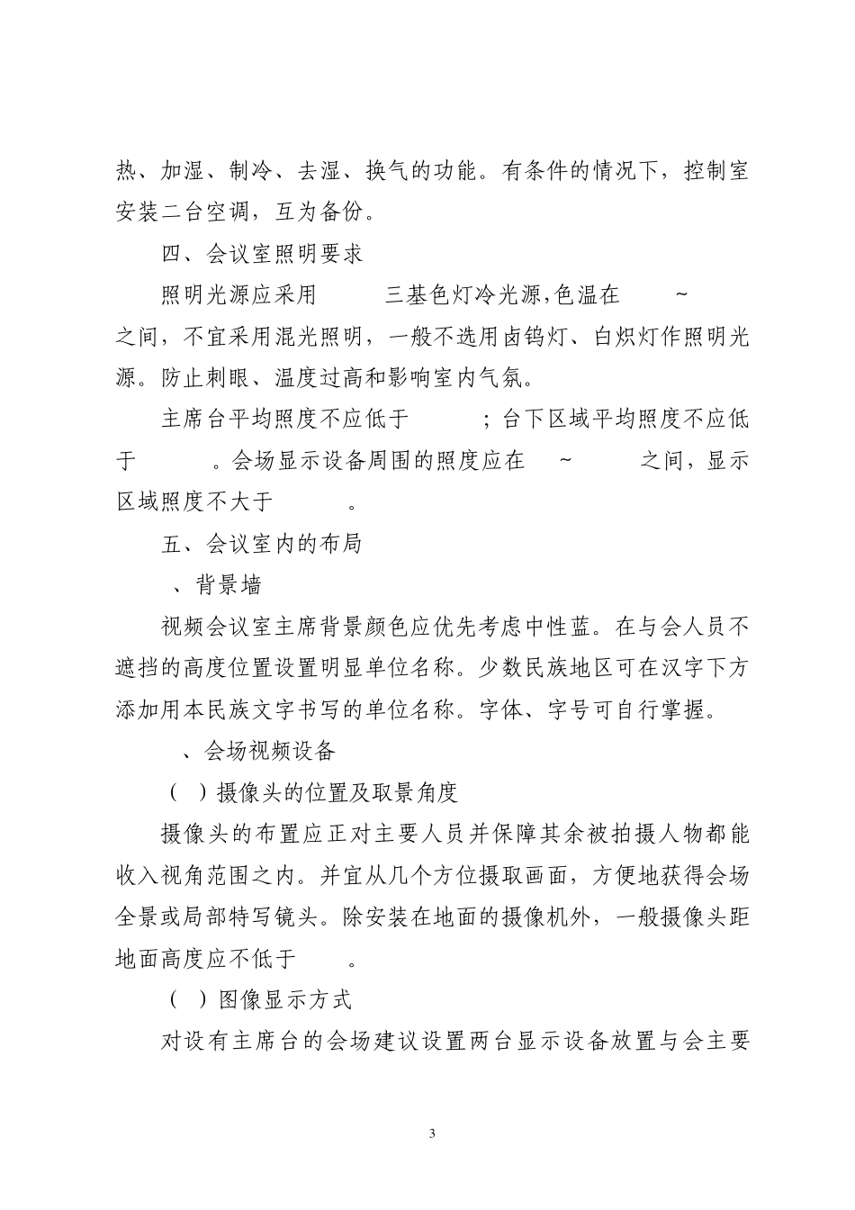 检察院视频会议室建设要求8_第3页