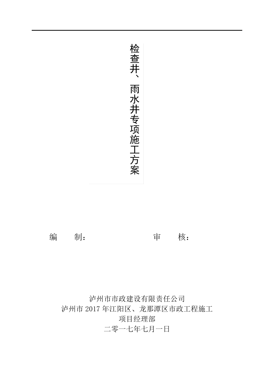 检查井、雨水口施工方案_第1页