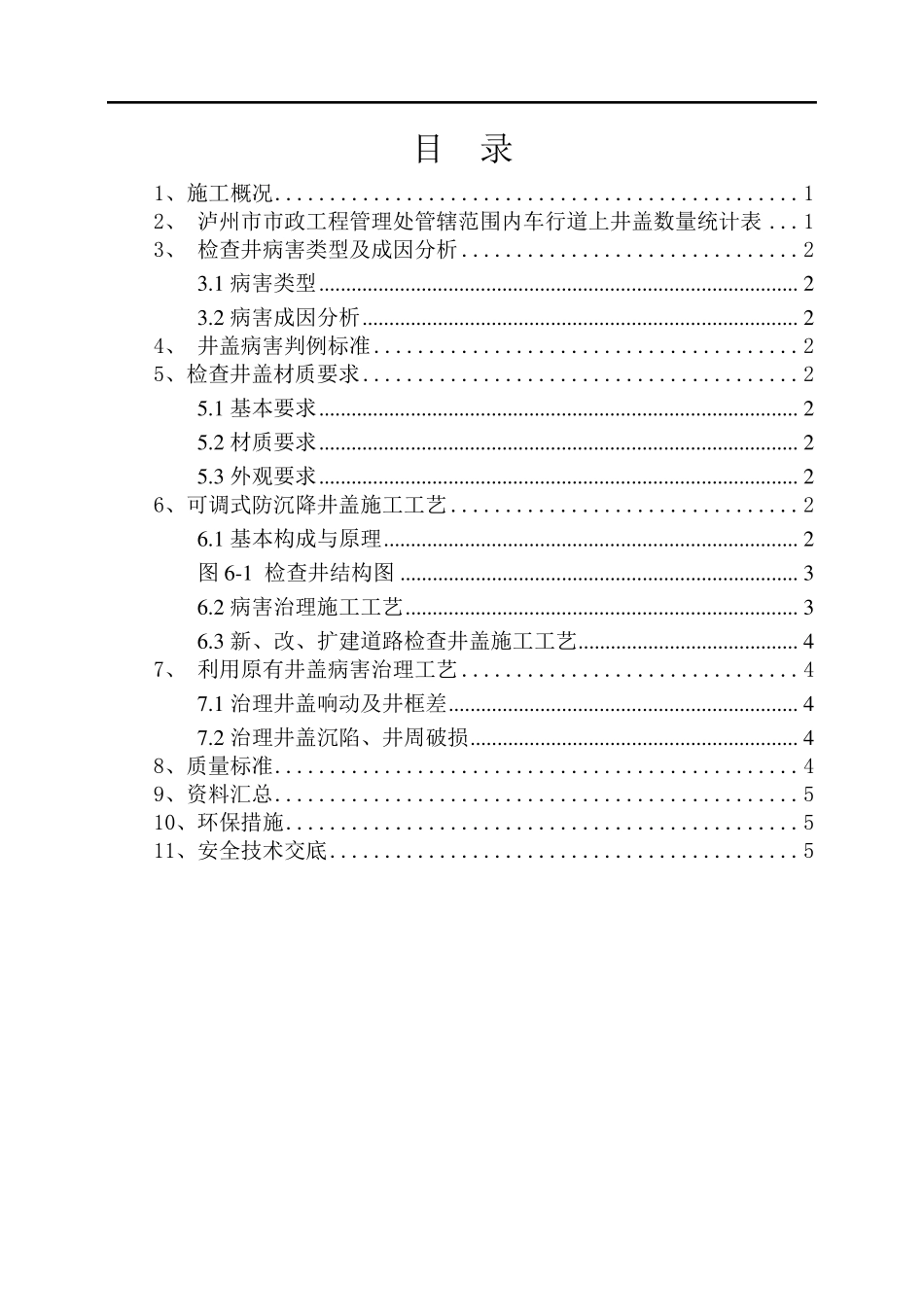 检查井、雨水口施工方案_第2页