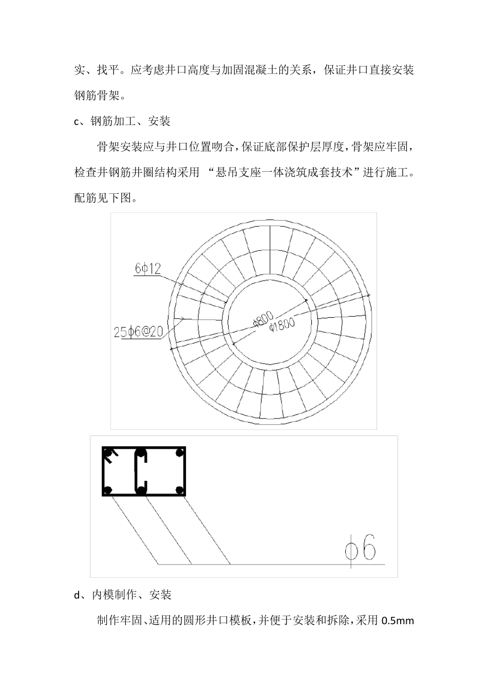 检查井加固施工方案_第3页