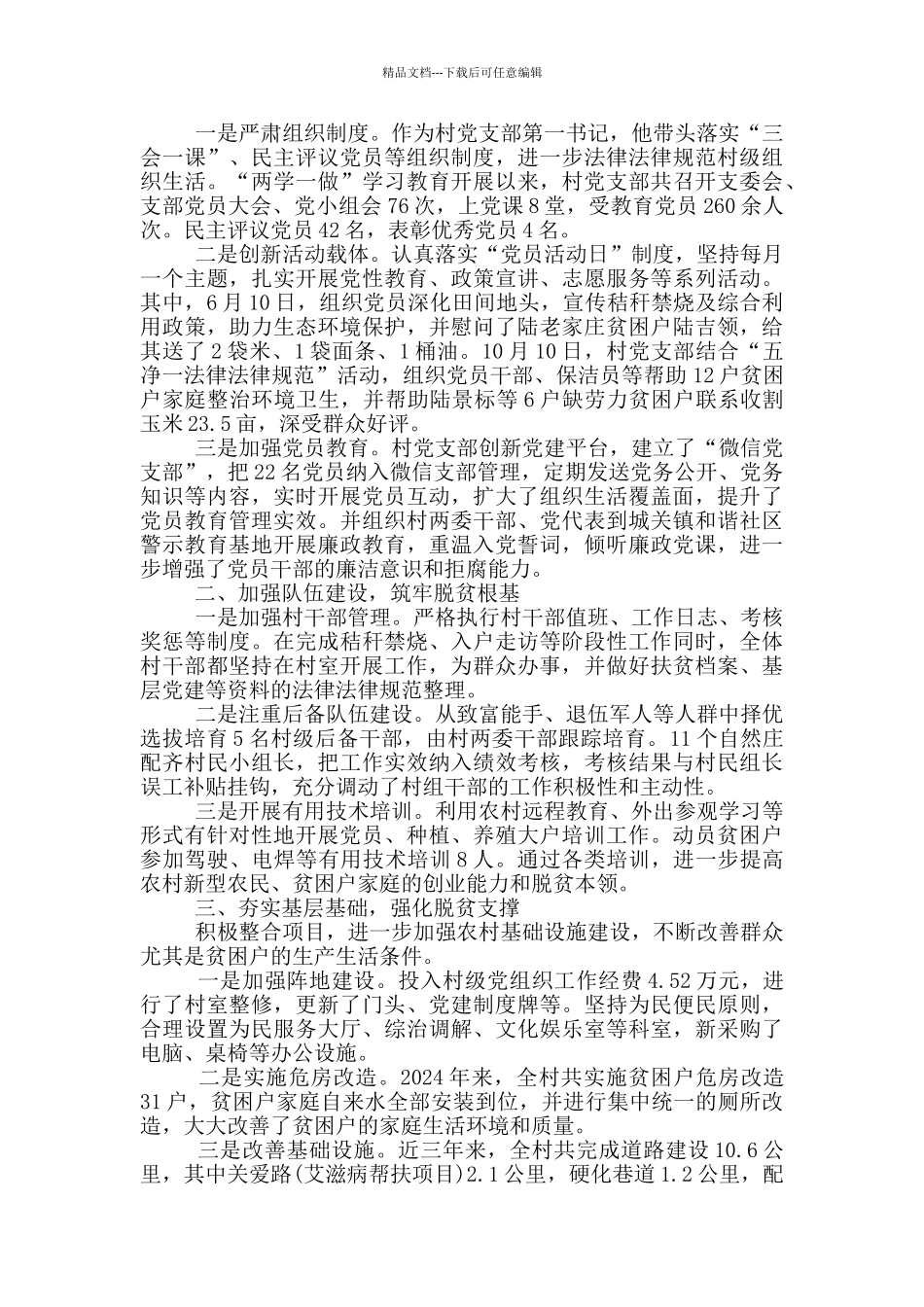 脱贫致富先进典型事迹_第2页