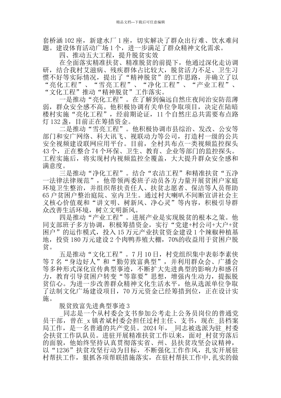 脱贫致富先进典型事迹_第3页