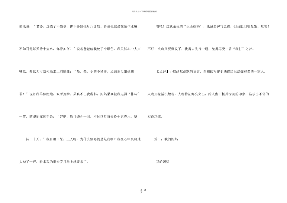 脾气暴躁妈妈_第2页