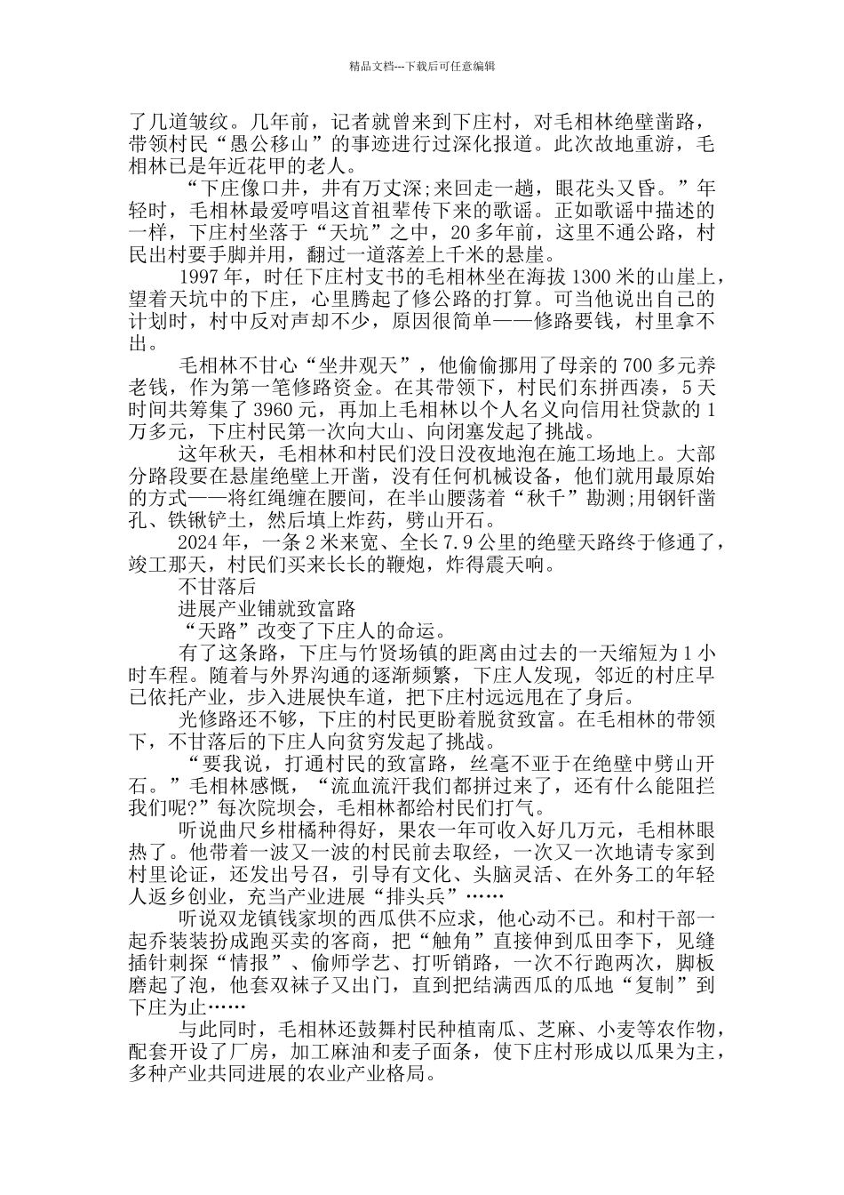 脱贫致富个人事迹材料四篇_第2页