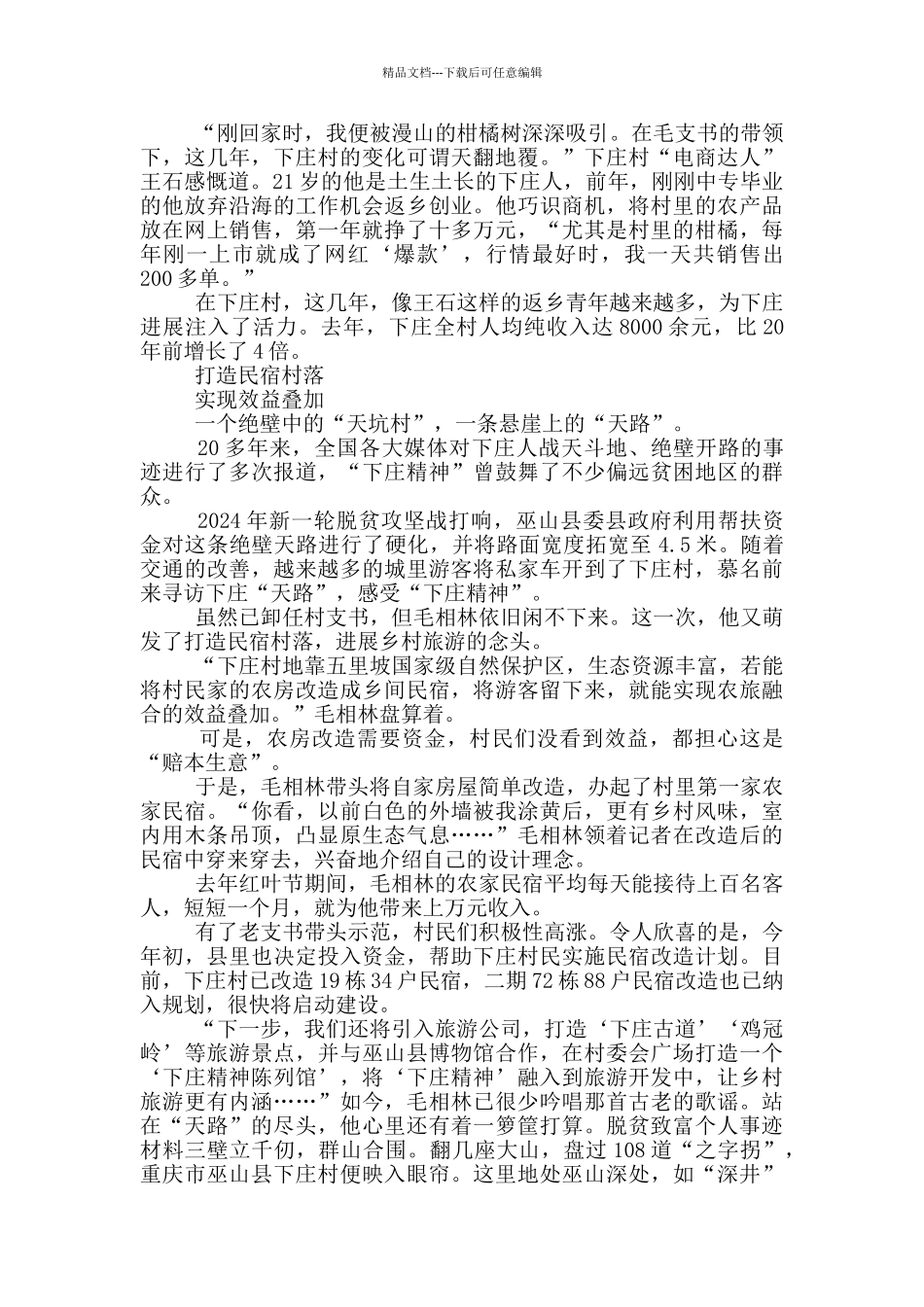 脱贫致富个人事迹材料四篇_第3页