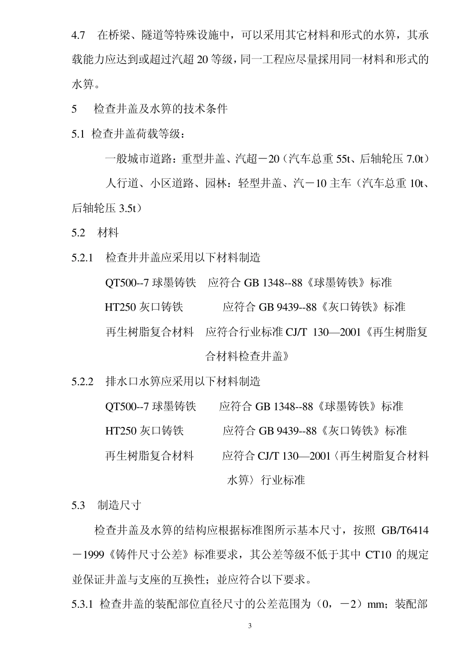 检查井标准070406_第3页