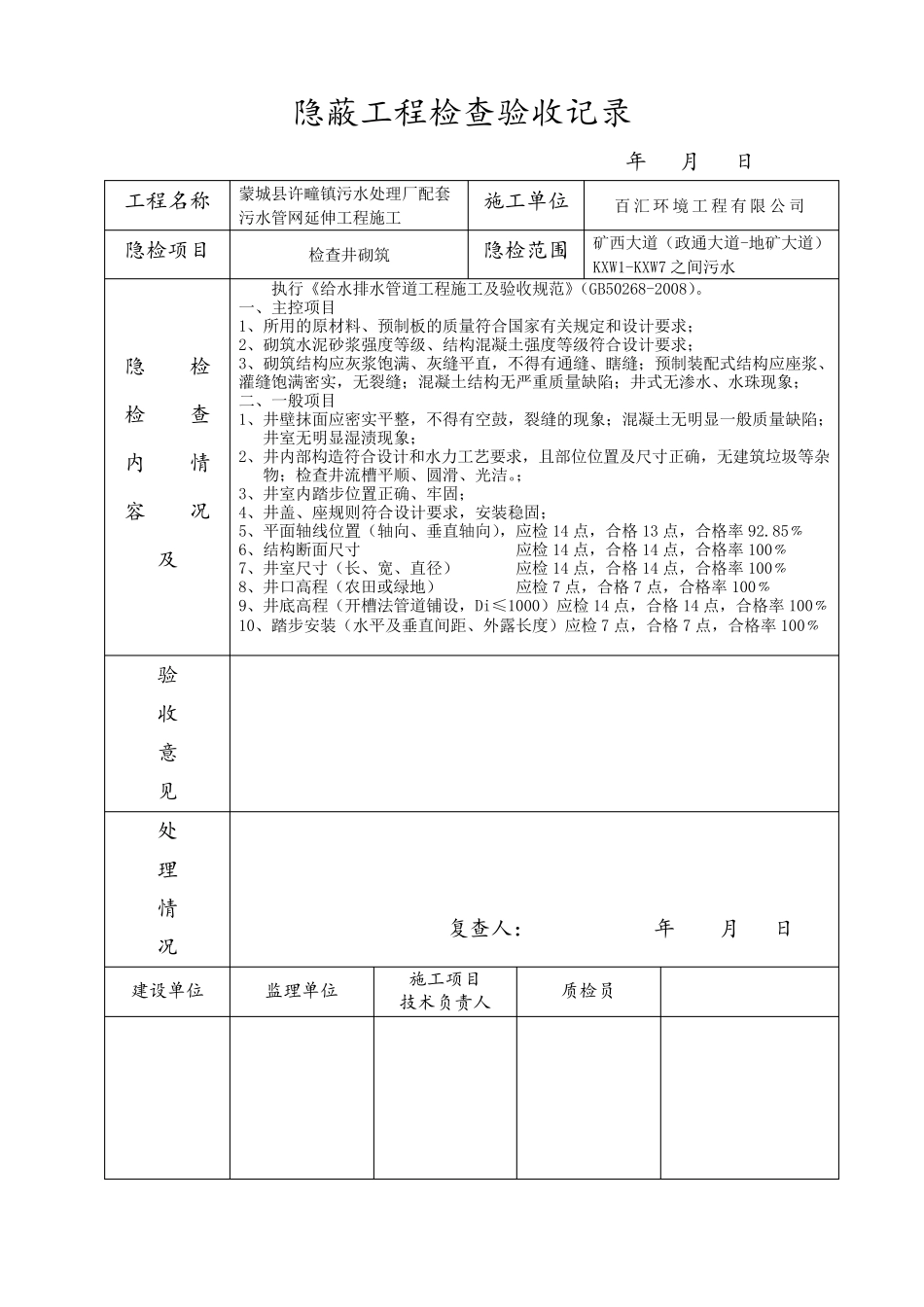 检查井报验表、隐蔽_第2页