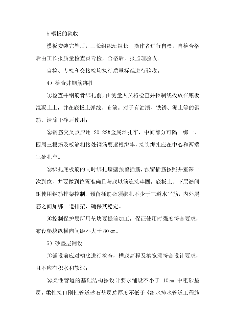 检查井混凝土_第2页