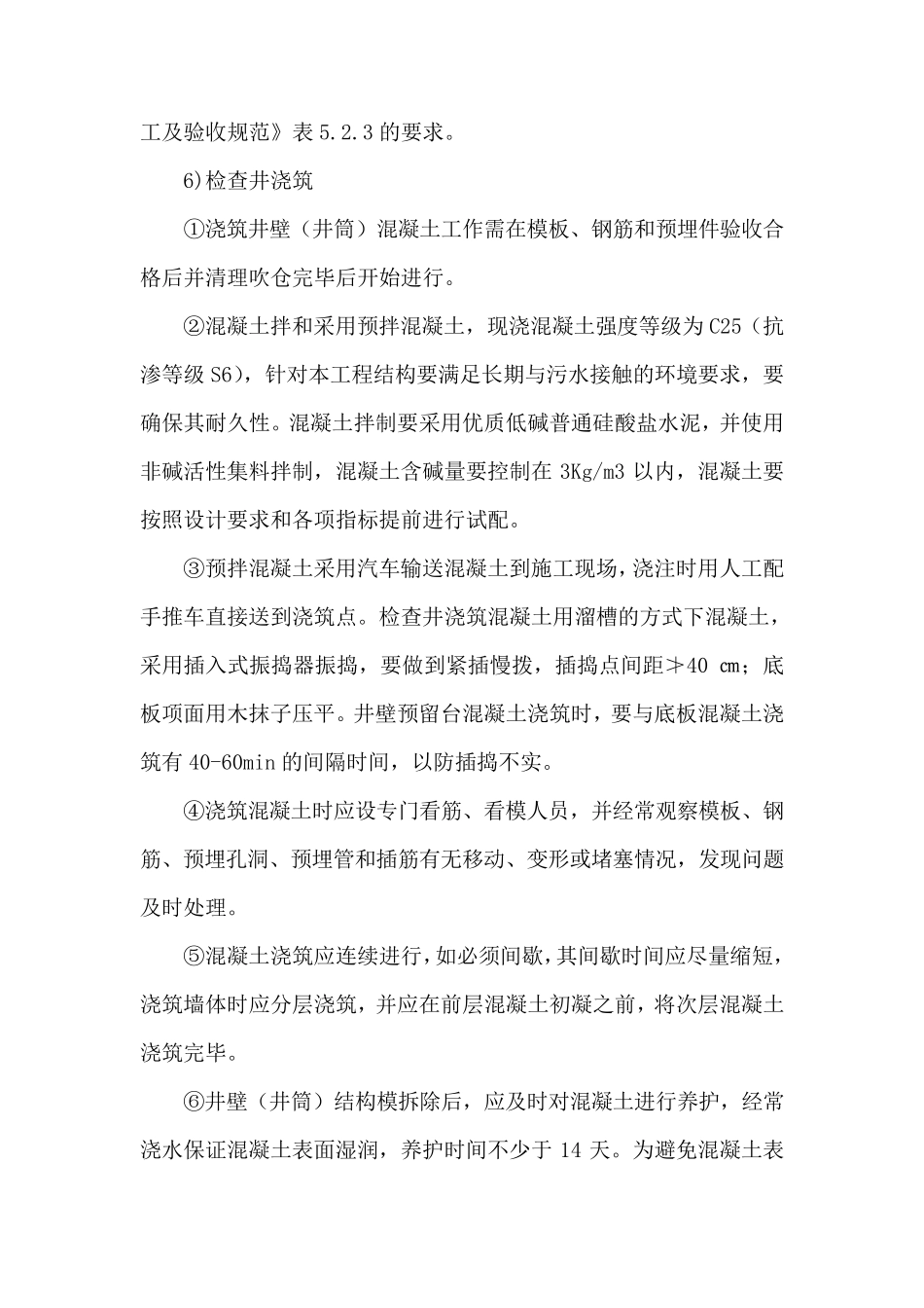 检查井混凝土_第3页
