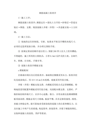 检查井混凝土