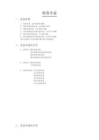 检查井盖及雨水箅