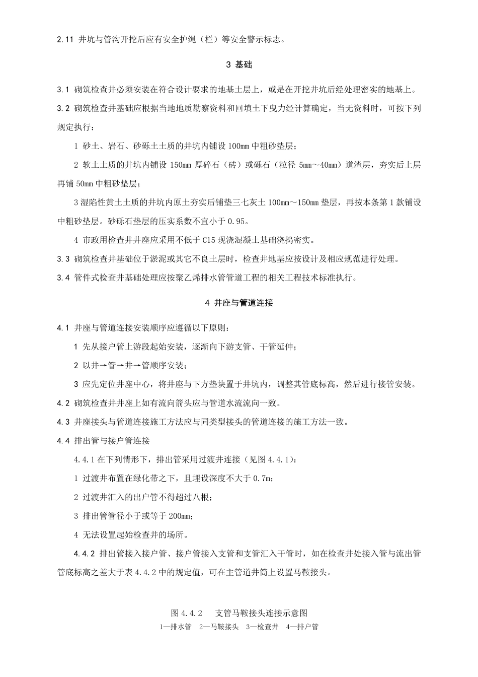 检查井砌筑技术交底砖砌井_第2页