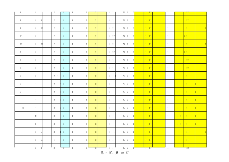 检查井计算表_第2页