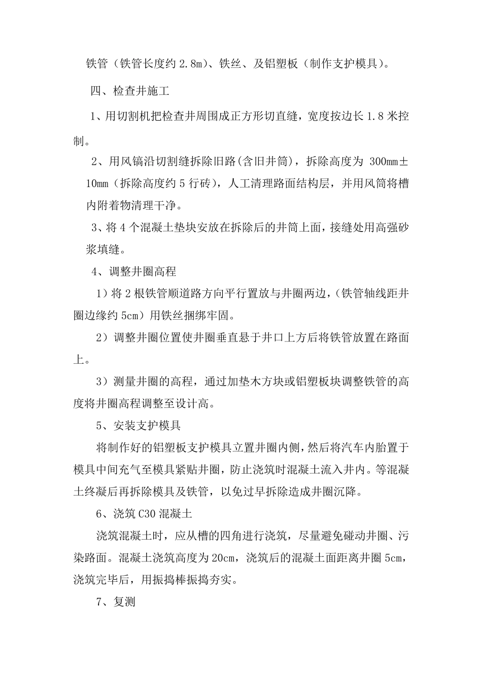 检查井调整施工方法_第2页