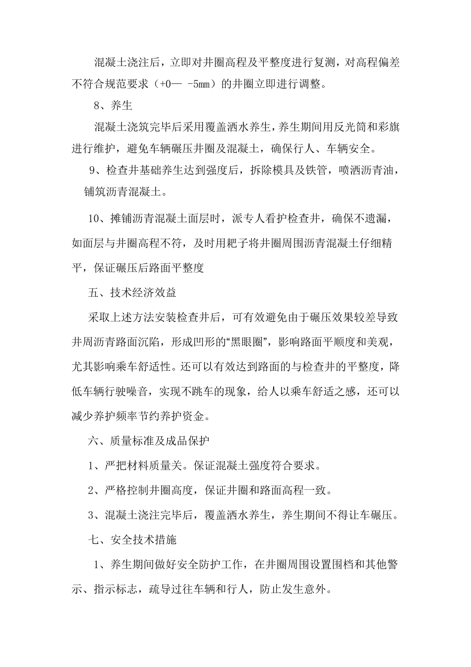 检查井调整施工方法_第3页