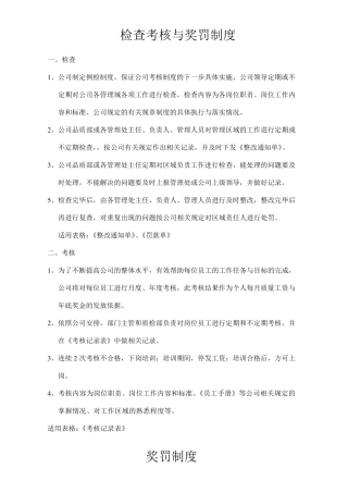 检查制度和考核制度