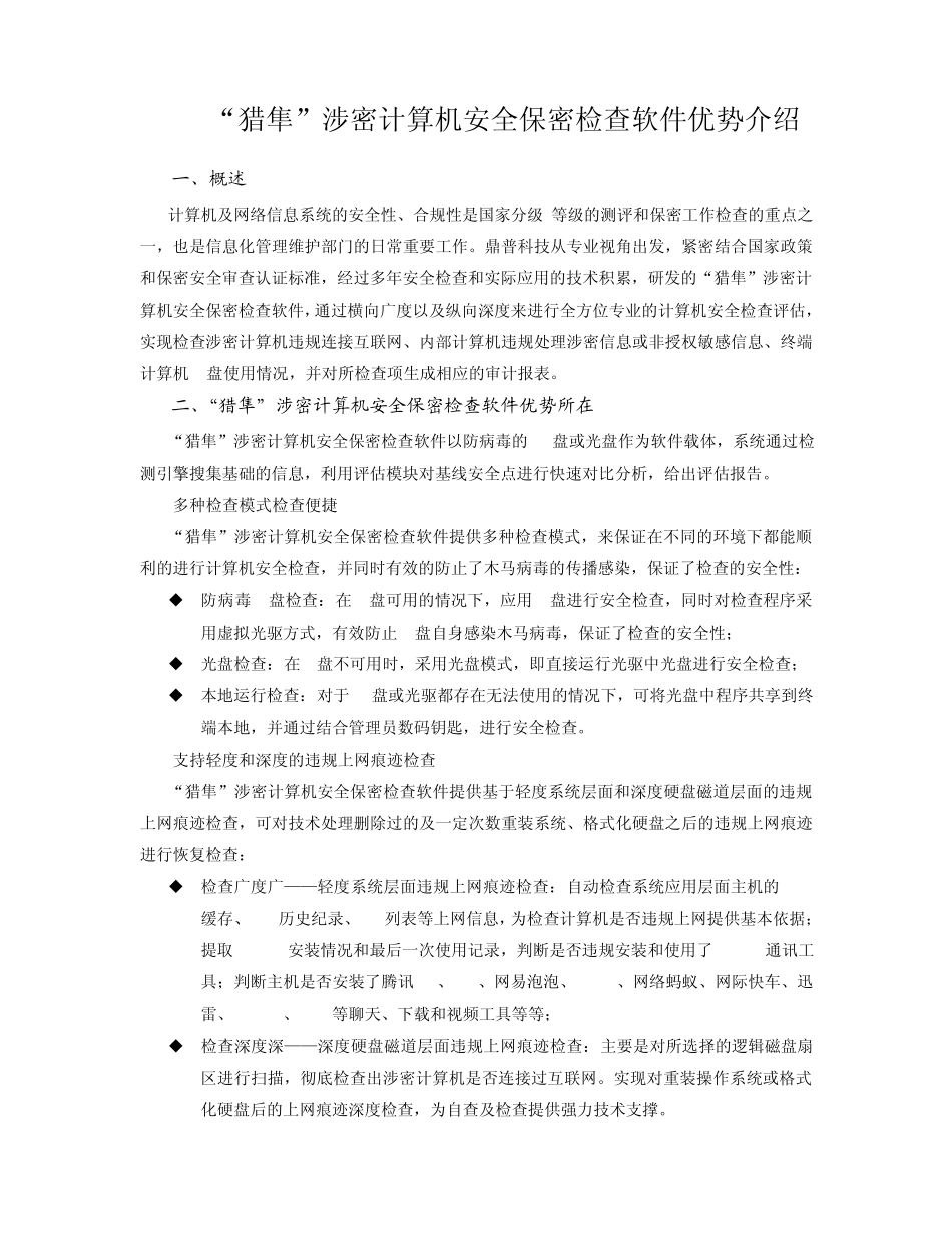 检查工具特点优势总结介绍_第1页